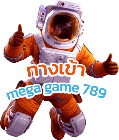 ทางเข้า mega game 789