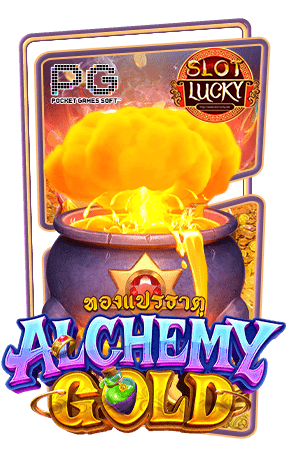Alchemy Gold ทดลองเล่นฟรี เกมสล็อตใหม่มาแรง ค่ายพีจี PG SLOT DEMO
